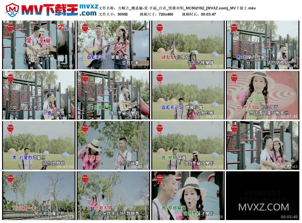 方顺吉_魏嘉榆-爱 幸福_台语_情歌对唱_MC502162